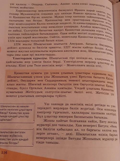 Тапсырма 1. Тақырыпты оку, дәптерге ұлыстардың алып жатқан жер аумағын жаз.1. Жошы ұлысының жер аума