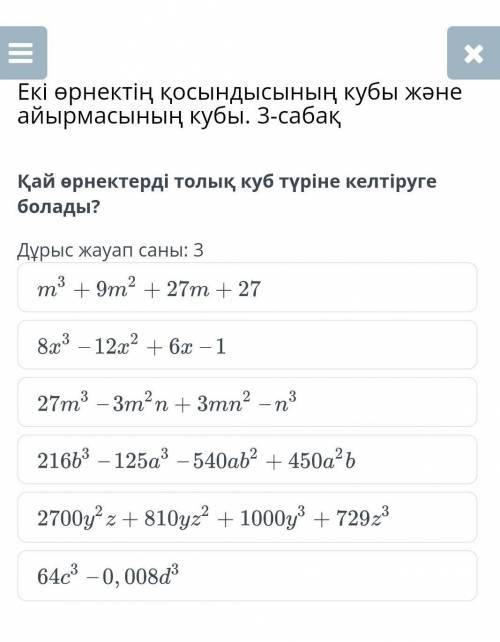 Қай өрнектерді толық куб түріне келтіруге болады?​