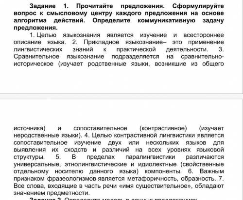 Задание 1. Прочитaйте предложения. Сформулируйте вопрос к смысловому центру кaждого предложения нa о