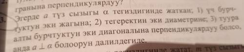 Жардам берип койгулачы сураныч, берем.Перпендикулярдуу болгондогу фигураларды сызыш керек!