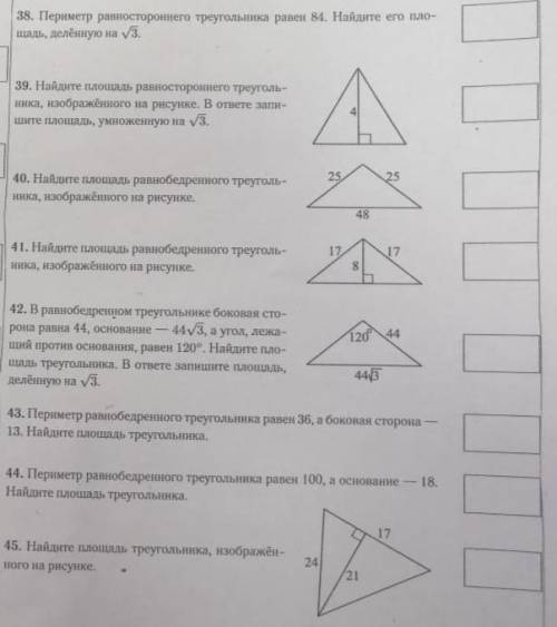 Геометрия 8 класс. Теорема Пифагора с решением