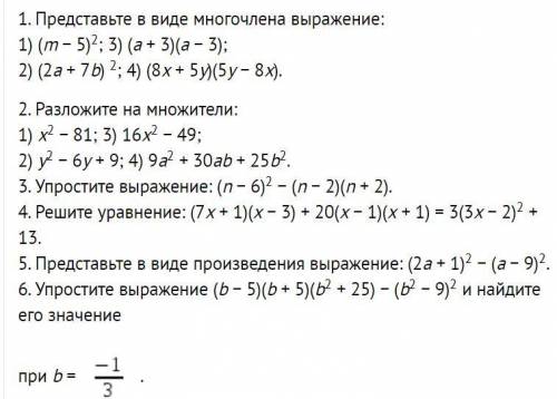 Контрольная работа №4 Формулы сокращённого умножения