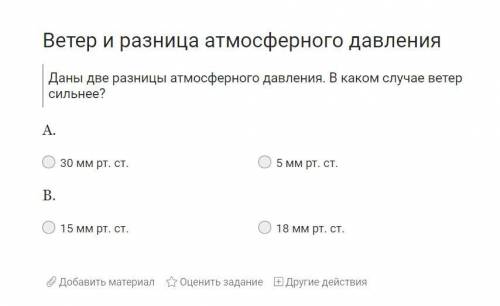 Даны две разницы атмосферного давления. В каком случае ветер сильнее?