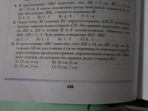 4,5 и 6 Нужен ещё рисунок и почему вы выбрали такой ответ