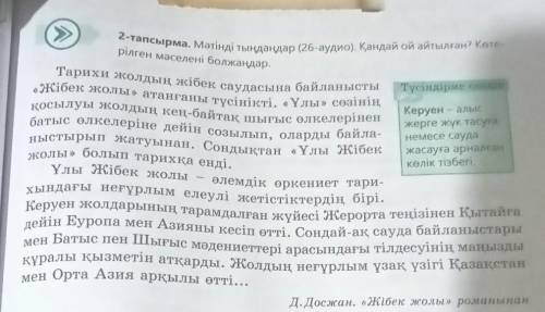 Жазылым. 101-бет, 4-тапсырма. Мәтіннен зат есімдерді теріп жазып, олардың деректі, дерексіз екенін а