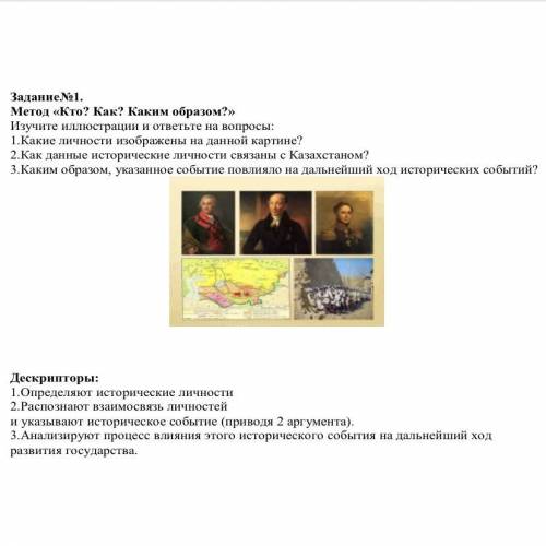 Задание 1. Метод «Кто? Как? Каким образом?» Изучите иллюстрации и ответьте на вопросы: 1.Какие лично