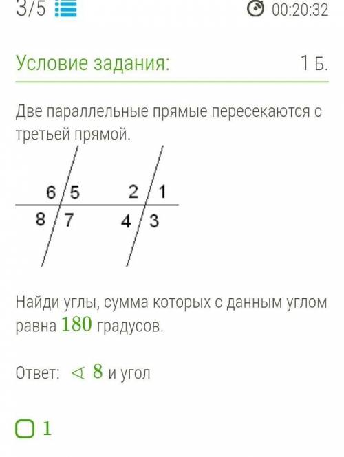 Две параллельные прямые пересекаются с третьей прямой. paralT2BezB3r.PNGНайди углы, сумма которых с