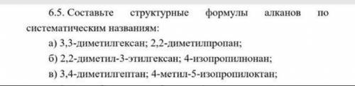 вас очень Нужно составить структурные формулы 10-11 класс