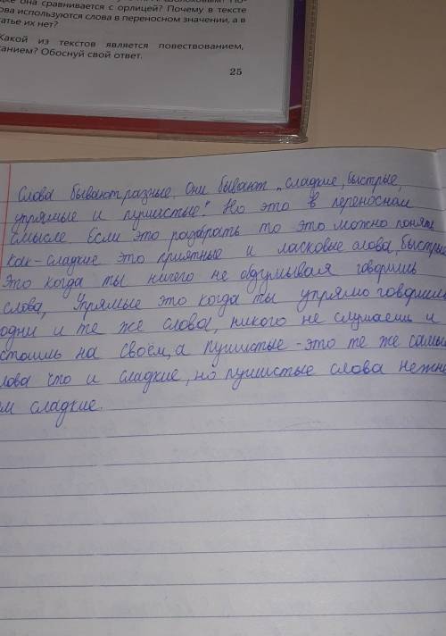 Напишите эссе-рассуждение на тему: «Жизнь слов», в котором вы защитите тезис: «Слова бывают сладкие,