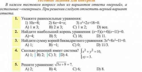 Тест.1Сделать с решением ​