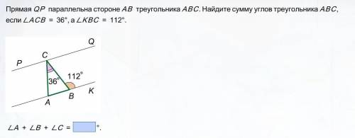 Прямая QP параллельна стороне AB треугольника ABC. Найдите сумму углов треугольника ABC, если угол A