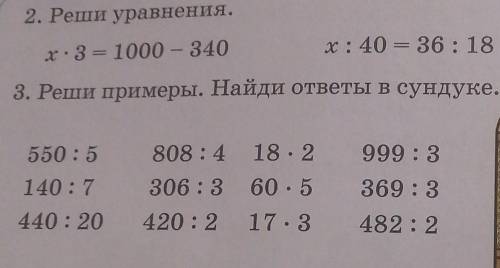 2. Реши уравнения.х: 40 = 36 : 18x 3 = 1000 - 340​