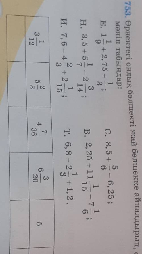 Өрнектегі ондық бөлшекті жәй бөлшікке айналдырып, өрнектің мәнін табыңдар​