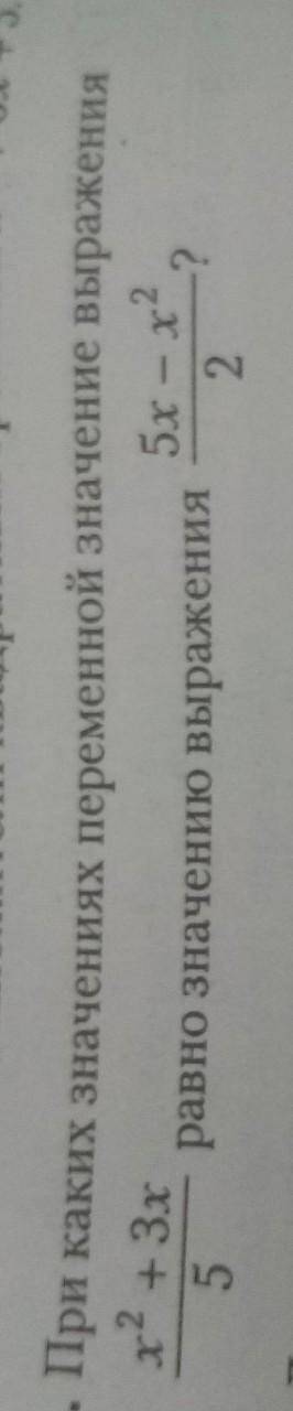 При каких значениях переменной значение выражения х^2+3х/5 ровно значению выражения 5х-х