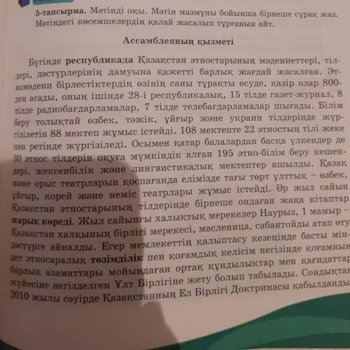 10-тапсырма. Мәтіндегі шылауы бар сөйлемдерді теріп жазып, оларды шылаудың қай түріне жататынын айт.