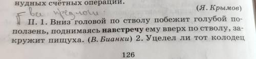 Найдите все все производные и непроизводные предлоги