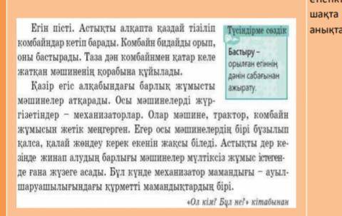 Письменная работа. Мәтіннен зат есімдерді теріп жаз.