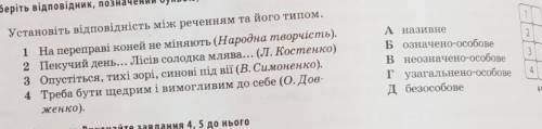 Установіть відповідність.Укр мова 8 клас. ​