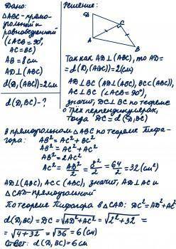 Через вершину A прямоугольного равнобедренного треугольника ABC с гипотенузой AB,равной 8 см,проведе