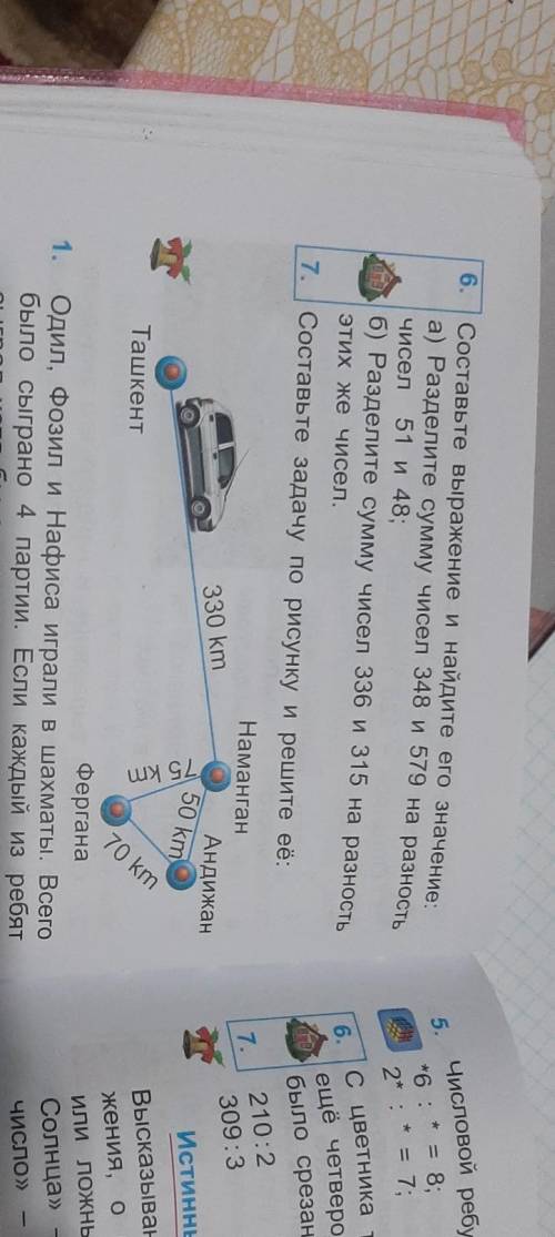 Составьте задачу по рисунку и решите её. номер 7. по брааатски ​