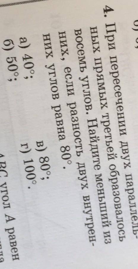 при пересечении двух прямых третьей образовалось 8 углов. найдите меньший из них, если разность двух