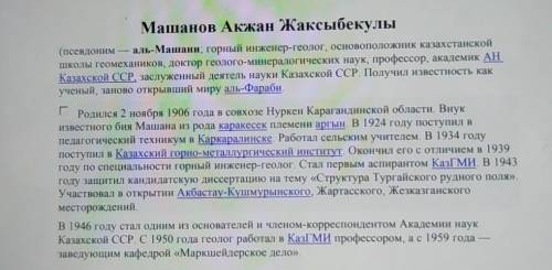 Из текста « «Машанов Акжан Жаксыбекулы»выпишите 5 числительных и переведите на казахский язык.​