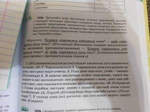 Прочитайте в слух бессоюзные предложения, выразив с интонации смысловые отношения между частями