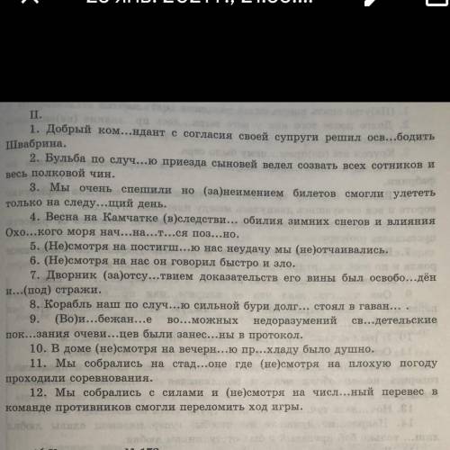 нужно раскрыть скобки, вставить буквы и поставить знаки препинания