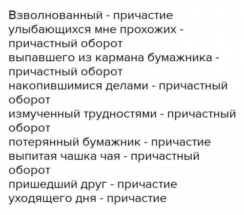 ЗАДАНИЕ ЛЕГКОЕ. Выделить все причастные и деепричастные обороты.