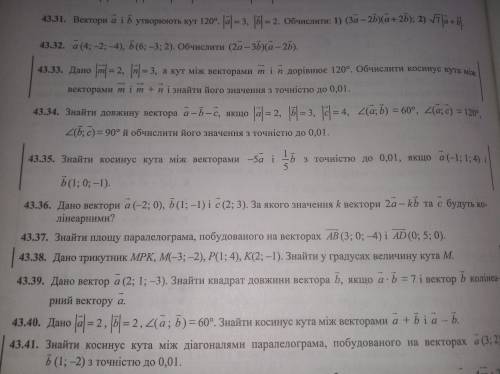 43.37 Будь ласка Дуже потрібно