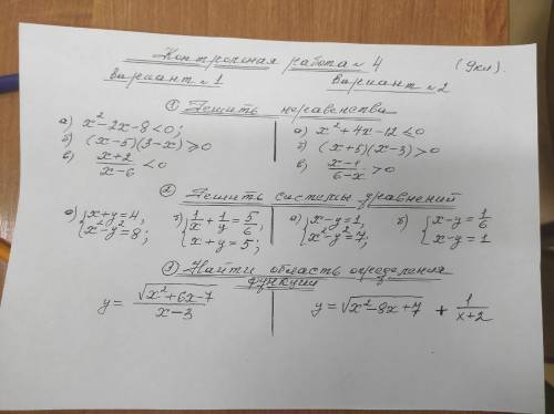 На фотке 2 вариант 1) Решить неравенства:a) Это решить путем параболы - x^2+4x-12 0в) И это любым x-