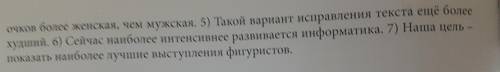 с 226 упр 226. Нарушение норм, связанных с употреблением форм степеней сравне- ния. Устраните ошибки