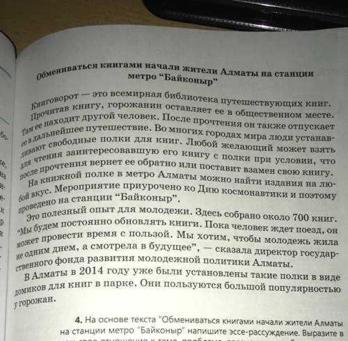 1)Сформулировать тему текста и основную мысль 2)Определить тип речи и стиль текста, привести доказат