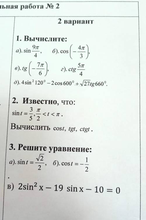 Контрольная работа № 22 вариант решить ​