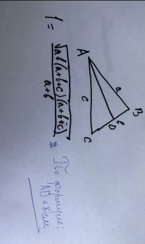 19. В треугольнике ABC AB = 5, AC = ВС = 20. Найдите биссек-трису AD.​