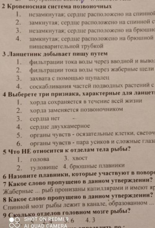 помагите надо очень контроша по биологии​