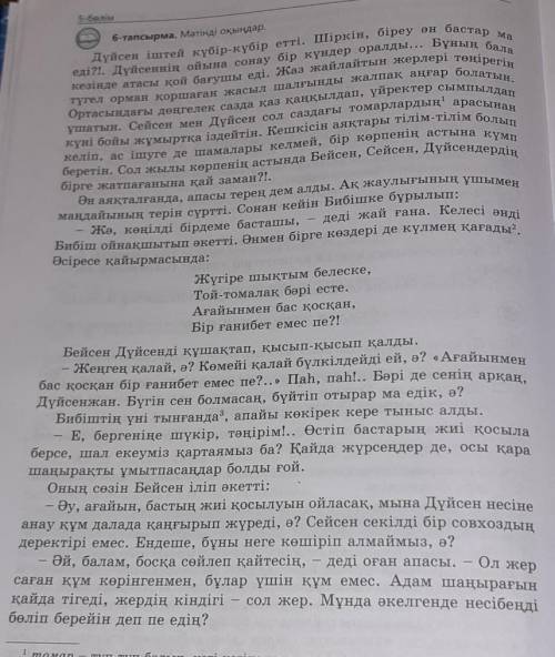 9-тапсырма: (Оқулықтың 63-беті) Мәтіндегі сабақтас құрмалас сөйлемдерді салаласс сөйлемге айналдырың