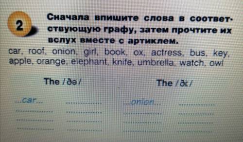 Сначала впишите слова в соответствующую графу, затем прочтите их вслух вместе с артиклем