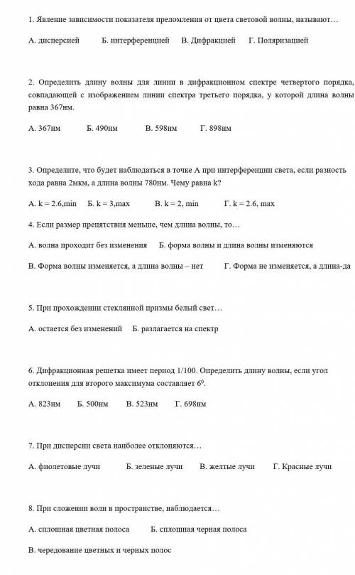 Тест волновая оптика физика 11 класс