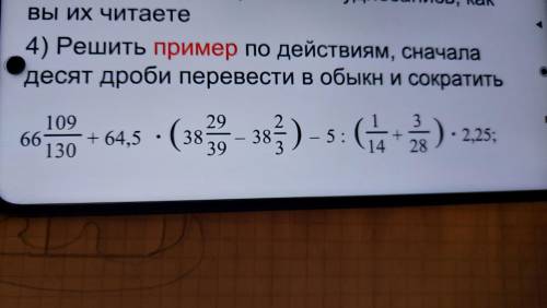 очень разобрать по действиям пример, перевод десятичной дроби в обыкновенную