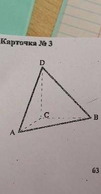 Треугольник ABC, CD I (ABC). Найдите расстояние отточки D до прямой AB,если AB = 25, AC= 20,CB = 15,