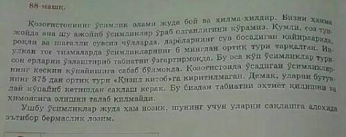 Бу ерда атайлаб хато сузлар берилган матинни бузадиган ва мана шуларни тузатиб тугирлаб ёзиш керак.