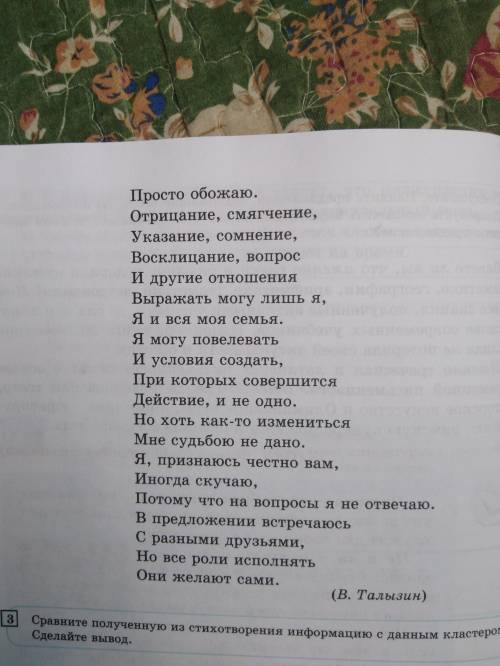 Прочитайте стихотворение о частице. Какую информацию о ней вы получили?