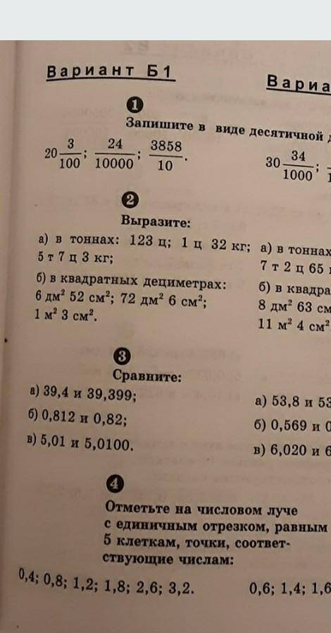 Вариант Б1, буду признателен если ответите на всё или хотя бы на то что знаете​ 1 вопрос:записать в