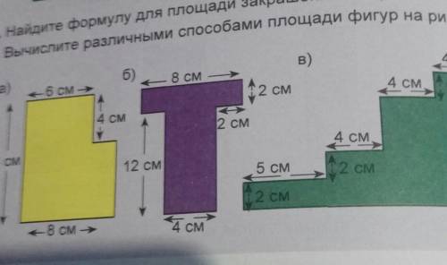 660, Вычислите различными площади фигур на рис. 12 рисунок а и б​