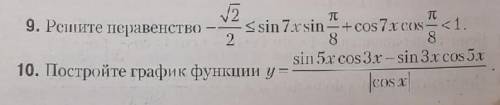 решить два номера из подготовки к контрольной работе. Тема: Тригонометрия. Буду очень благодарен, да