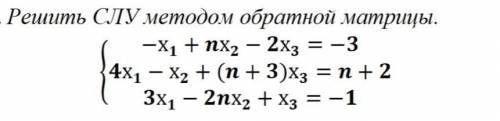 Решить СЛУ методом обратной матрицыСпам будет удалён, пишите решение