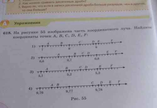 618. На рисунке 55 изображена часть координатного луча. Найдите AУпражнениякоординаты точек A, B, C,