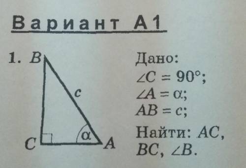 Вариант A1 1. ВсДано:20 = 90°;А = 0;AB = c;Найти: AC,ВС, В.аСА​