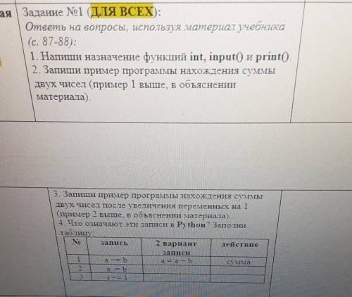 Задание No1 (ДЛЯ ВСЕХ): ответо на вопросы, используя материал учебника(с. 87-88):1. Напиши назначени